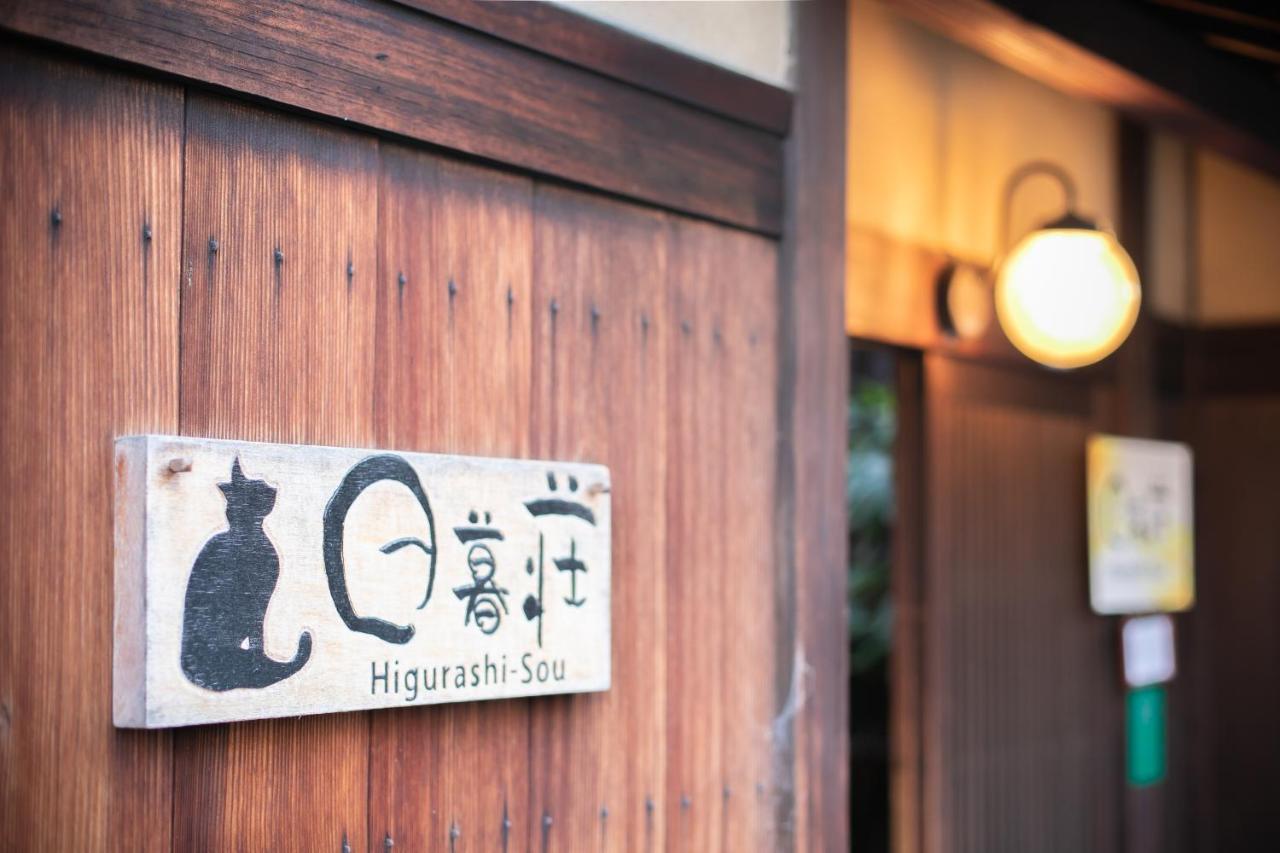 Hotel Higurashi-Sou Kyōto Esterno foto
